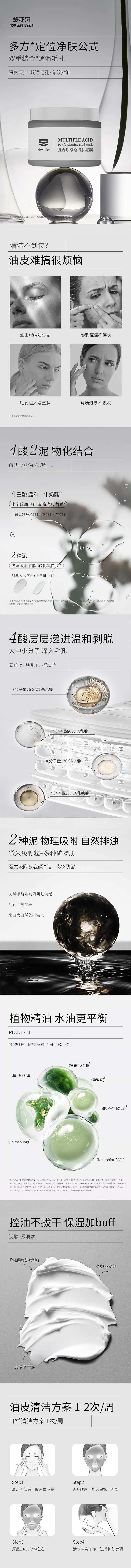 泥膜详情页-采灵感-cailinggan.com