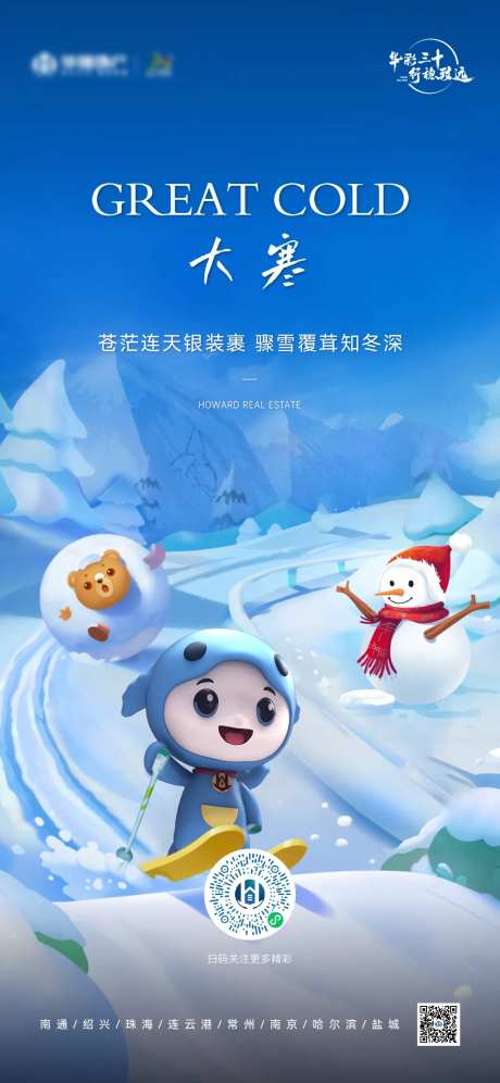 大寒海报-采灵感-https://www.cailinggan.com/