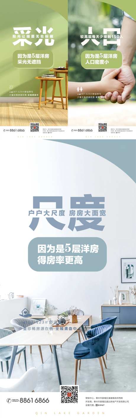 地产低密洋房价值点系列海报-采灵感-https://www.cailinggan.com/
