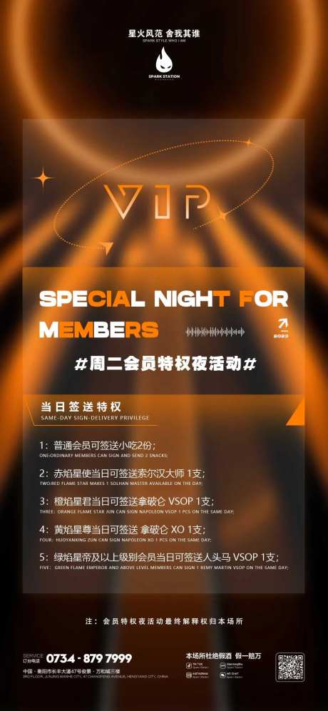 会员之夜海报-采灵感-https://www.cailinggan.com/