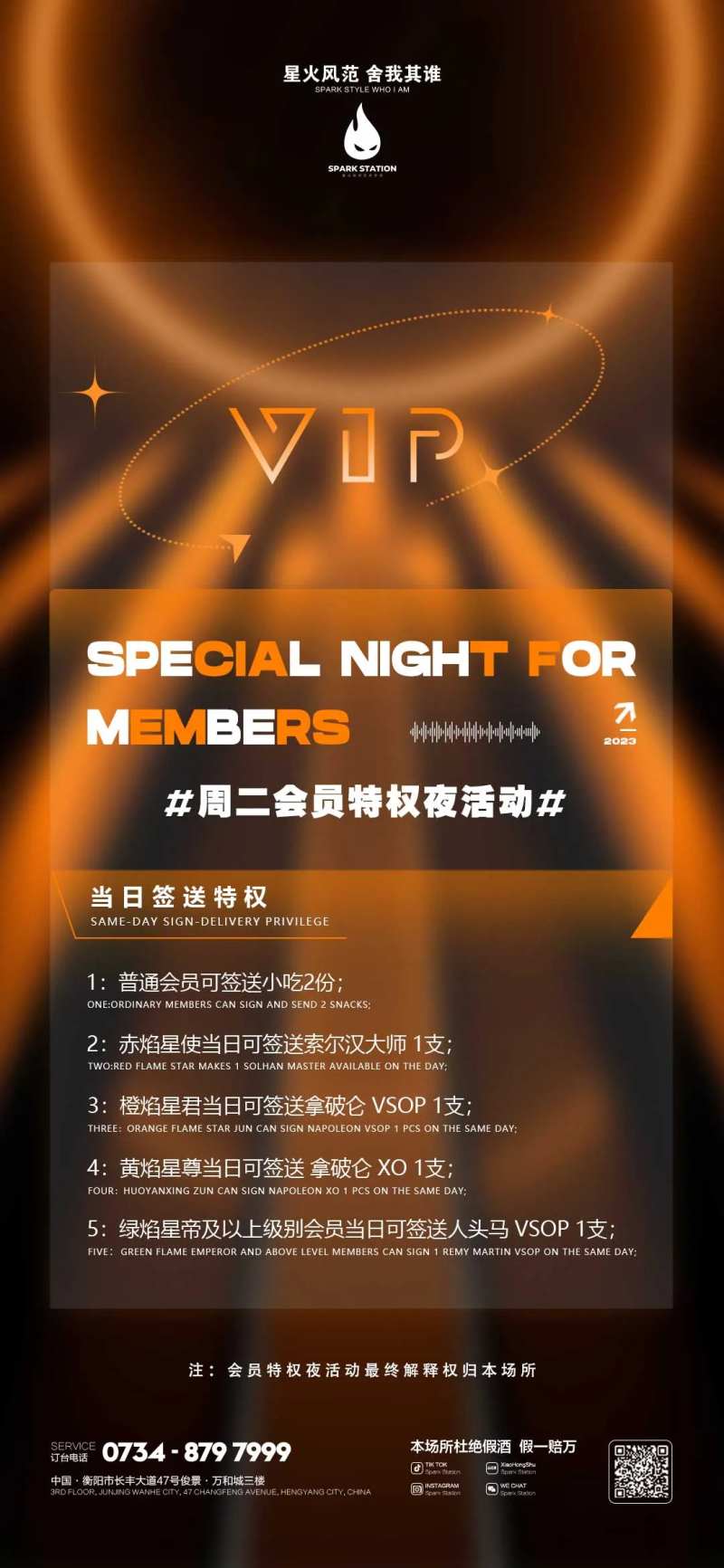 会员之夜海报-采灵感-cailinggan.com