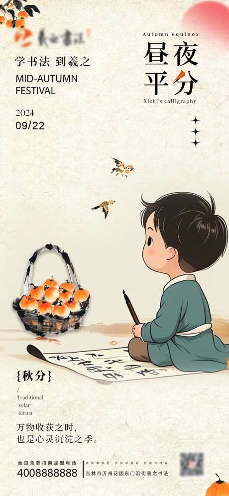 秋分少儿书法教育培训机构海报-采灵感-https://www.cailinggan.com/