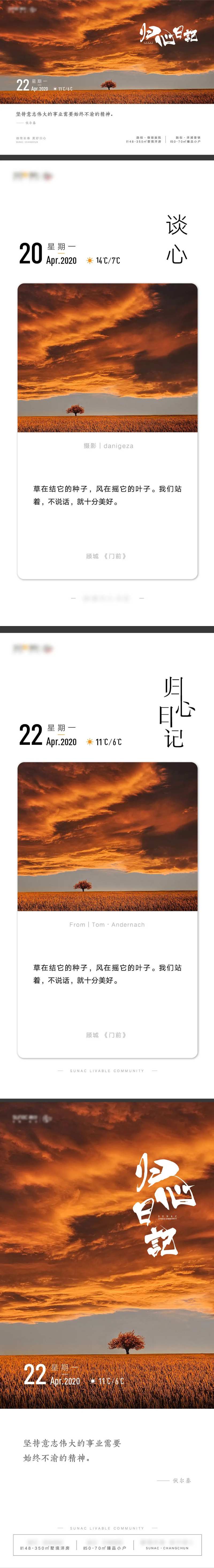 归心日记系列稿心情名人名言首页封面-采灵感-cailinggan.com