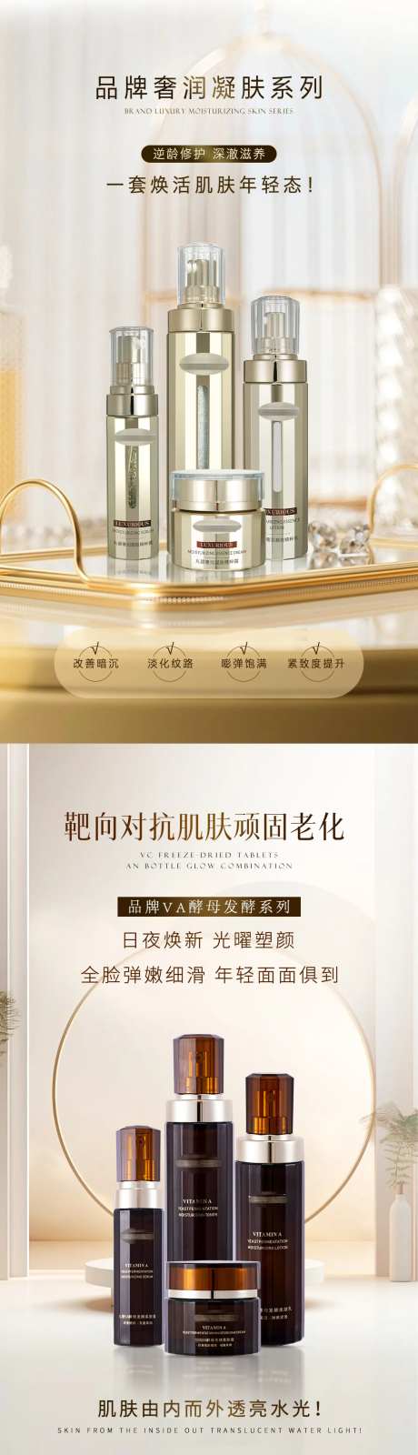 护肤品海报-采灵感-https://www.cailinggan.com/