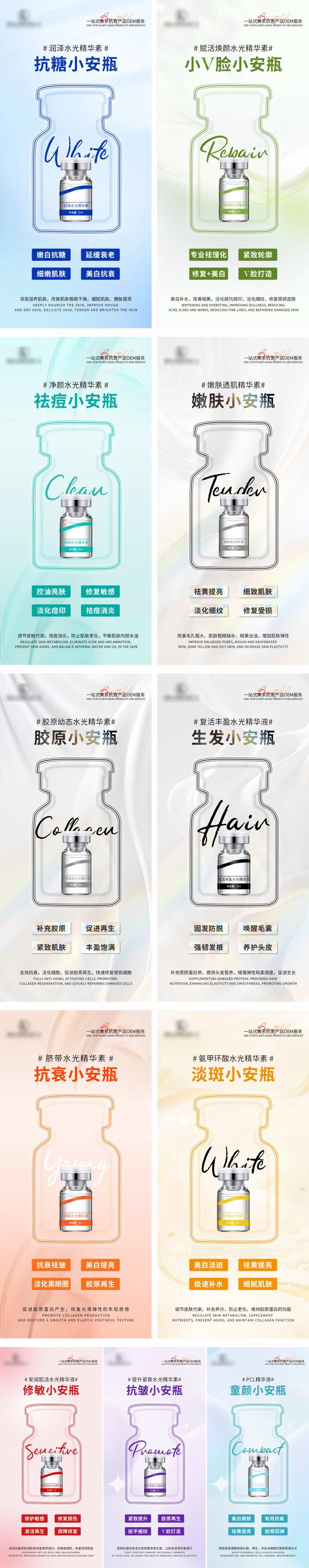 医美水光系列海报-采灵感-cailinggan.com