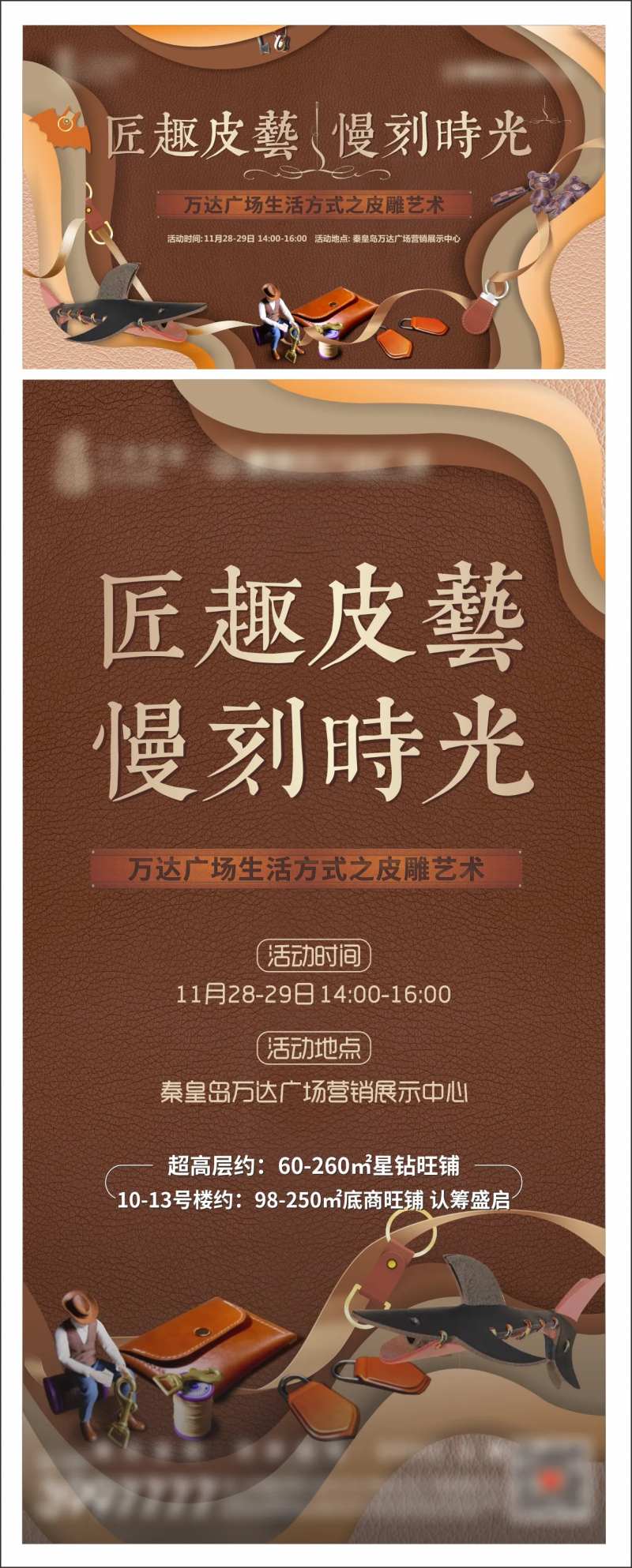 地产皮具手工暖场活动-采灵感-cailinggan.com