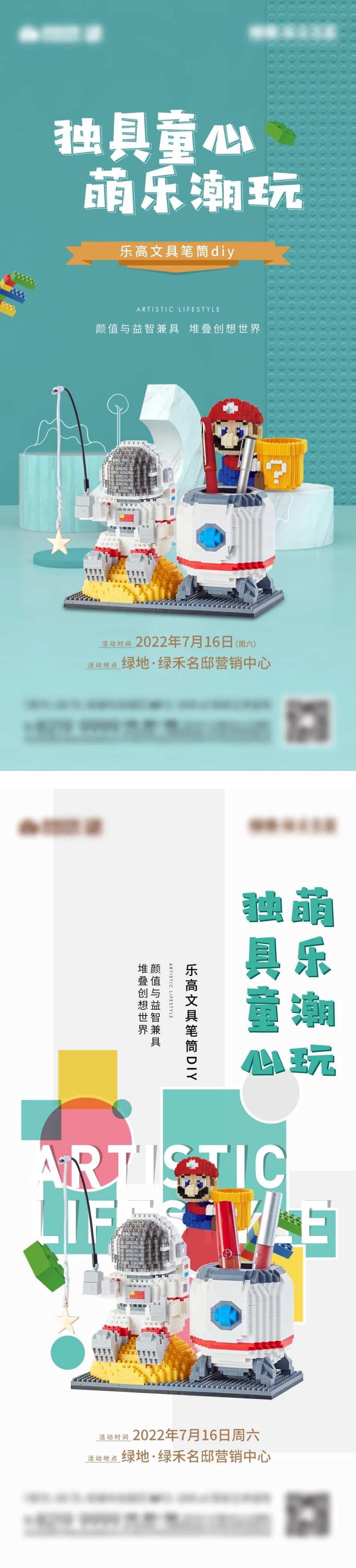 乐高笔筒活动DIY海报-采灵感-cailinggan.com