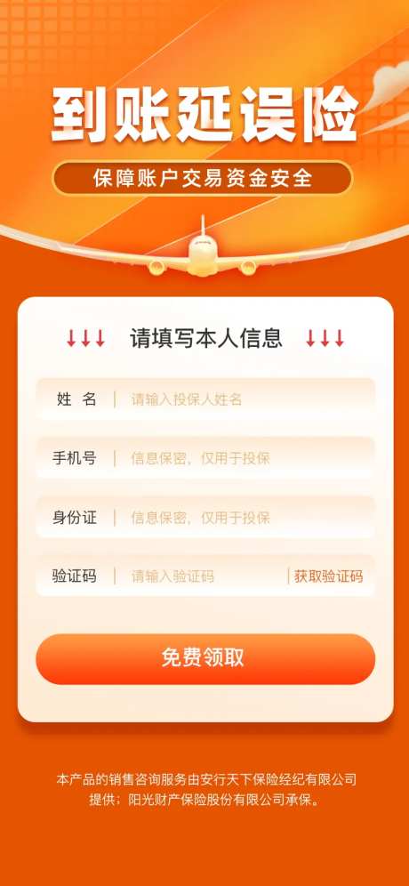 免费领保险H5海报设计-采灵感-https://www.cailinggan.com/