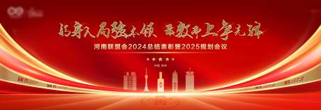 规划会议主视觉-采灵感-https://www.cailinggan.com/