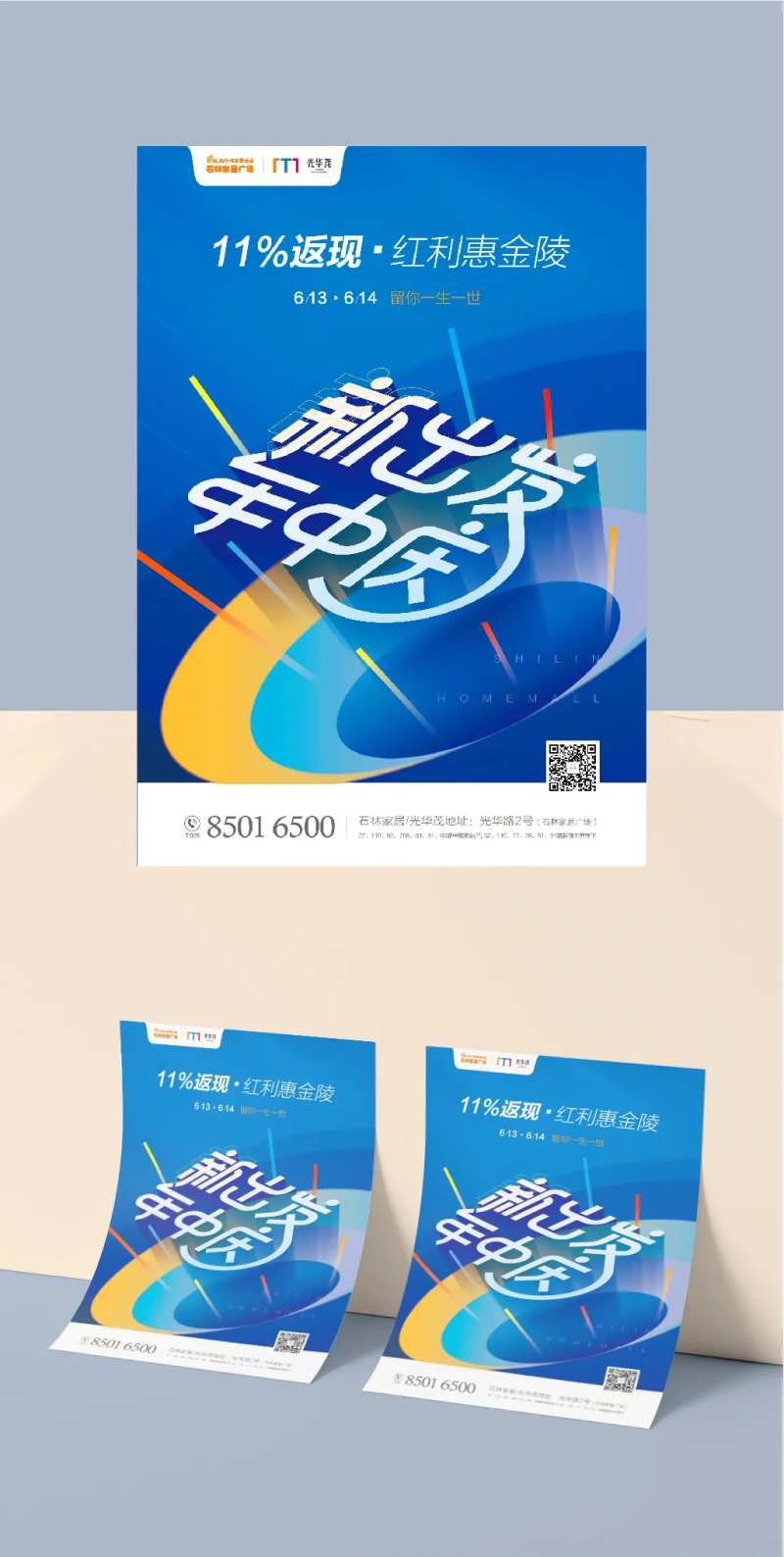年中庆典优惠返利活动海报-采灵感-cailinggan.com