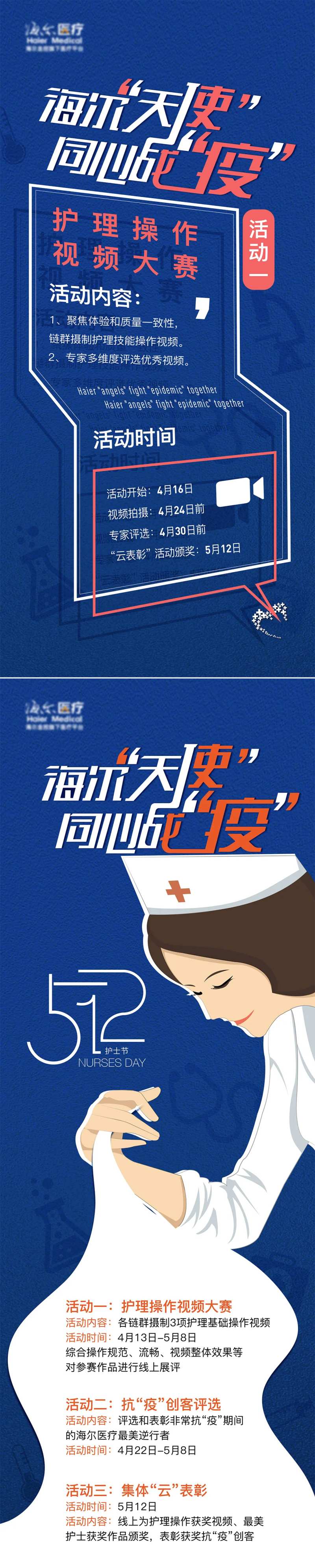 医疗行业护士节活动宣传海报-采灵感-cailinggan.com