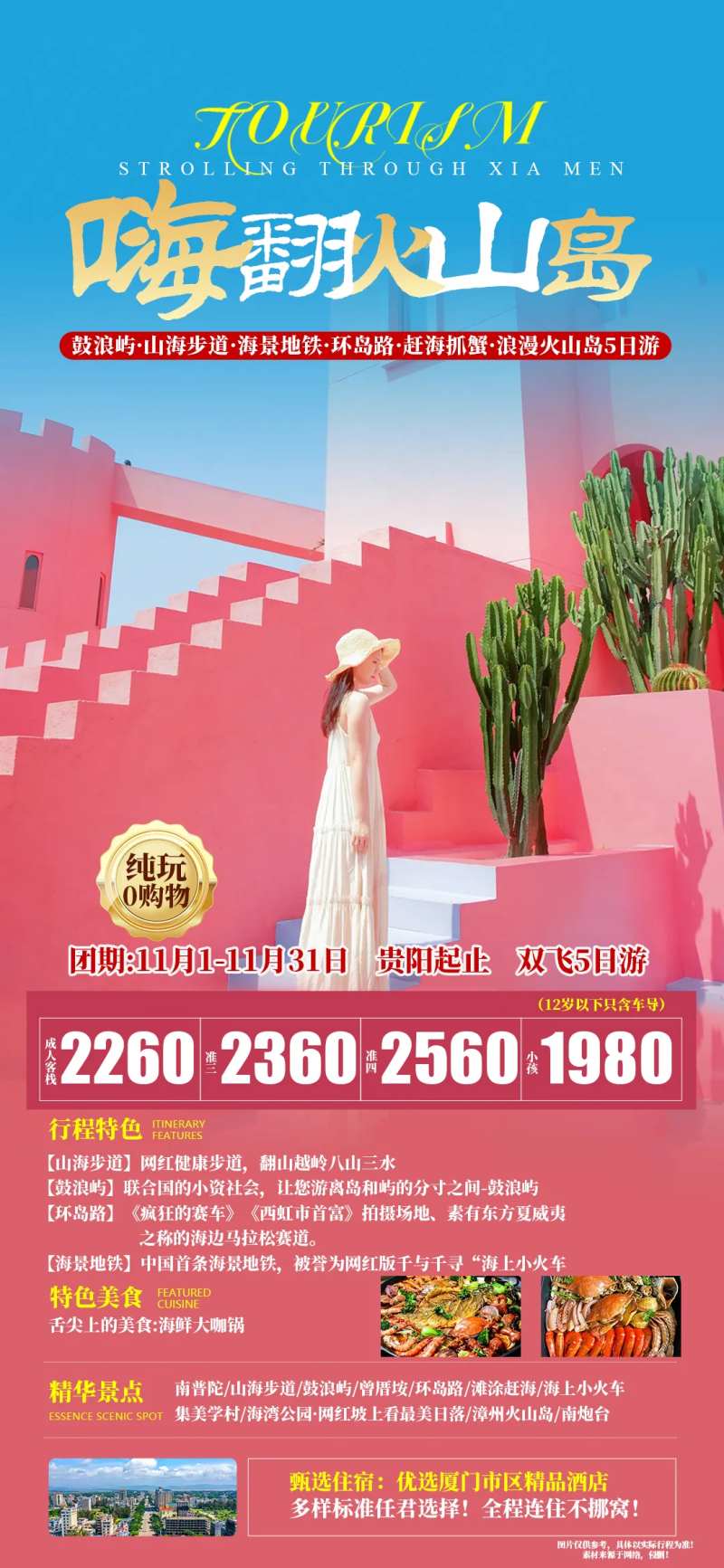 嗨翻火山岛-采灵感-cailinggan.com