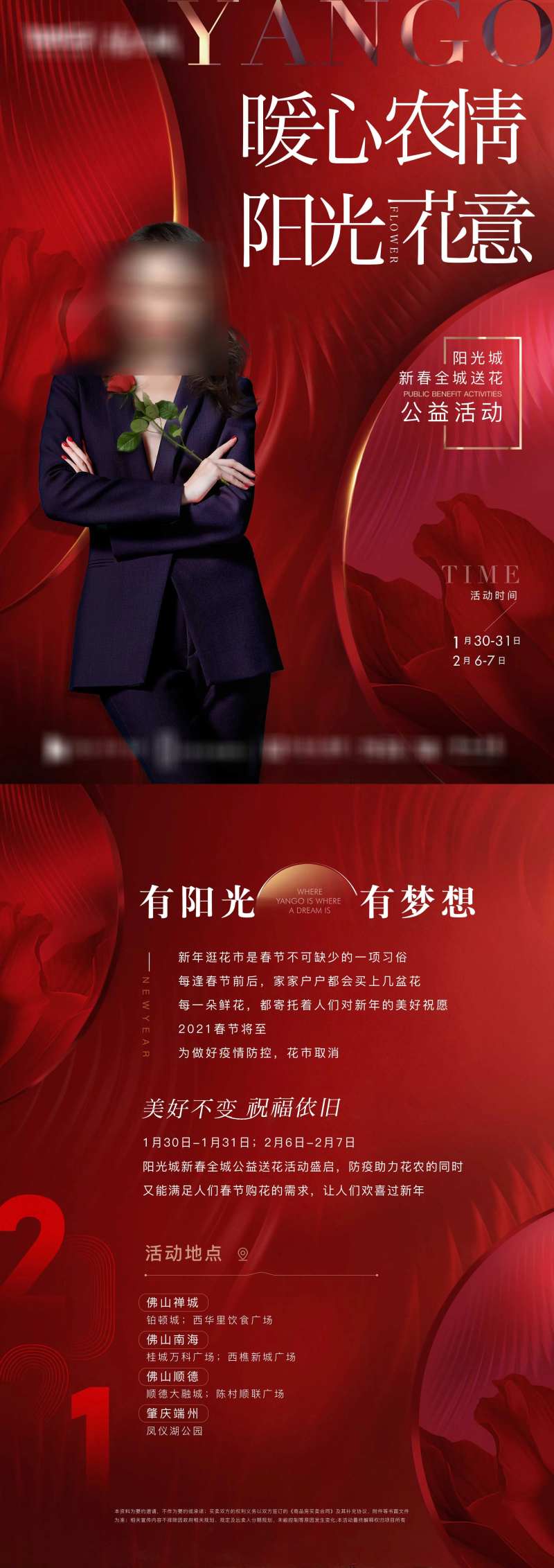 地产送花活动-采灵感-cailinggan.com