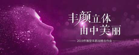 紫色璀璨大气医美活动背景板-采灵感-https://www.cailinggan.com/
