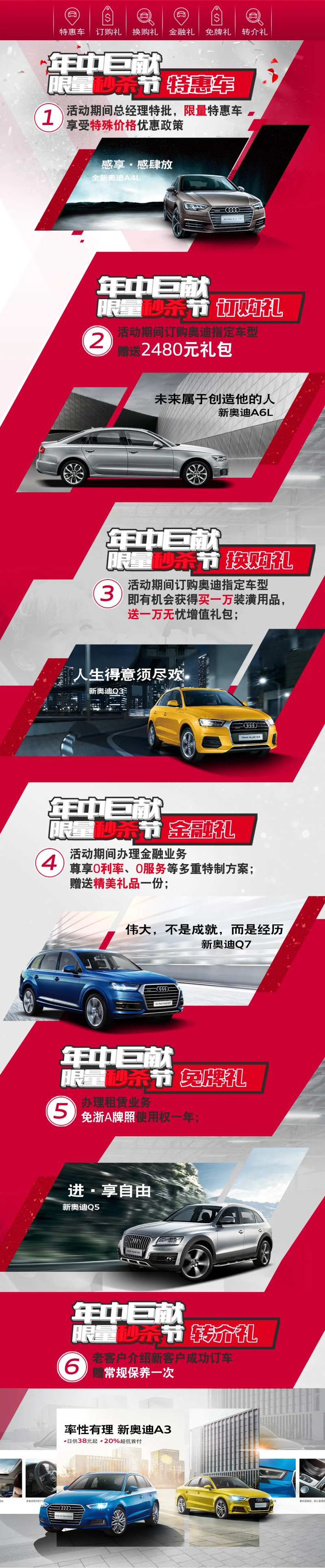 汽车长图特惠车活动期间总经理特批-采灵感-cailinggan.com