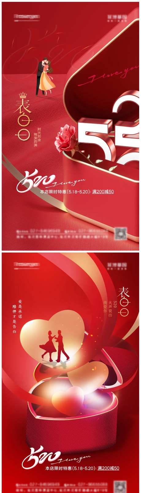 520告白季情人节系列海报-采灵感-https://www.cailinggan.com/