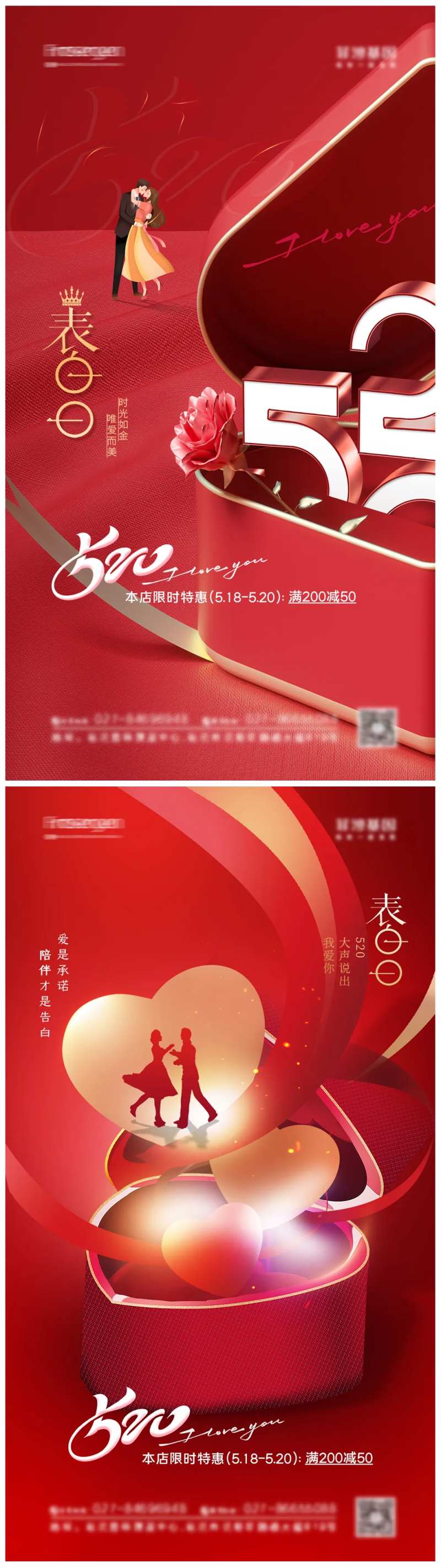 520告白季情人节系列海报-采灵感-cailinggan.com