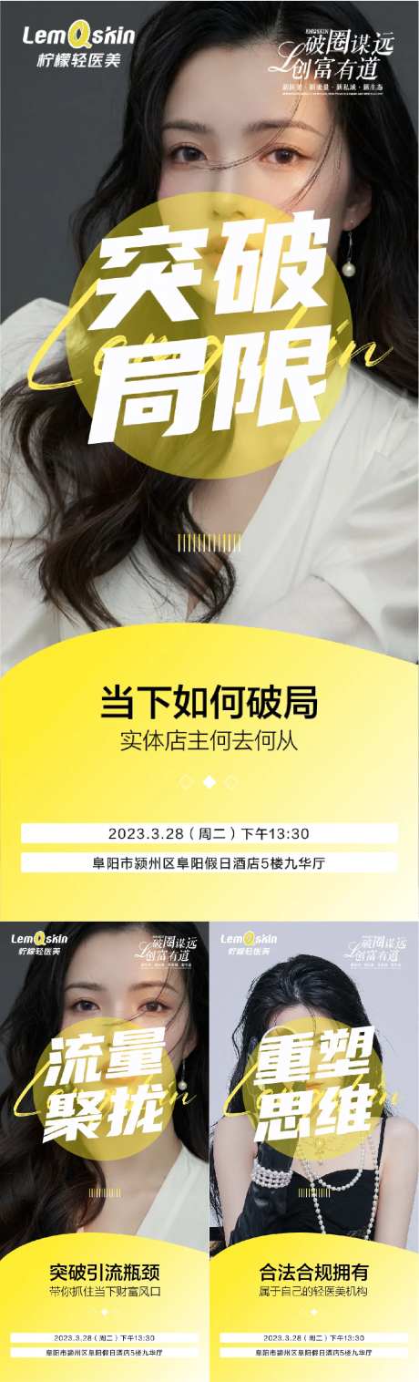 轻医美招商造势海报-采灵感-https://www.cailinggan.com/