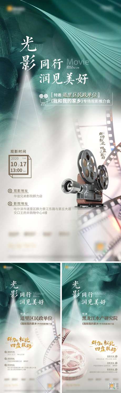 房地产观影系列海报-采灵感-https://www.cailinggan.com/