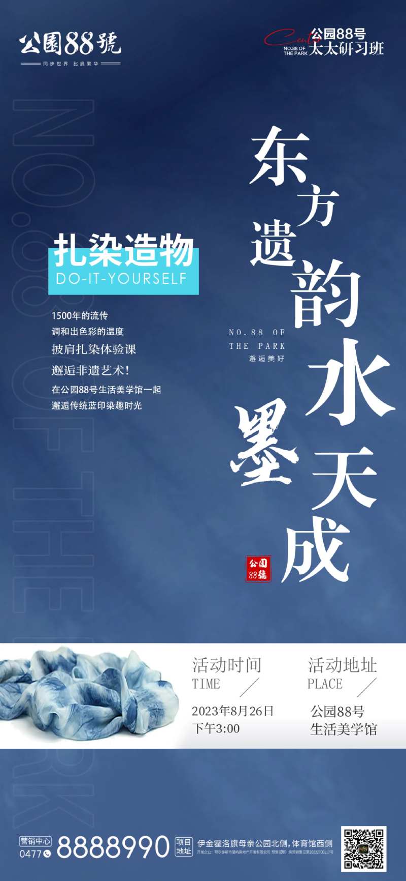 扎染活动前宣-采灵感-cailinggan.com