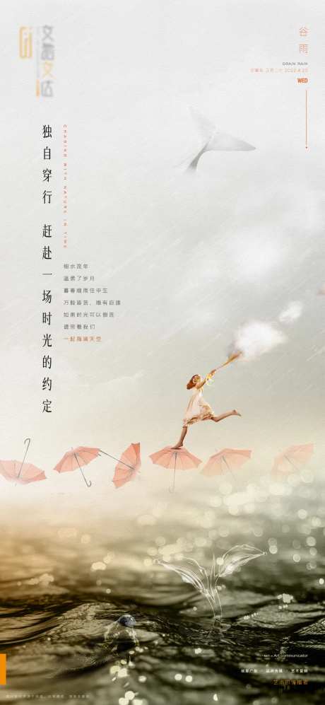 创意谷雨刷屏海报-采灵感-https://www.cailinggan.com/