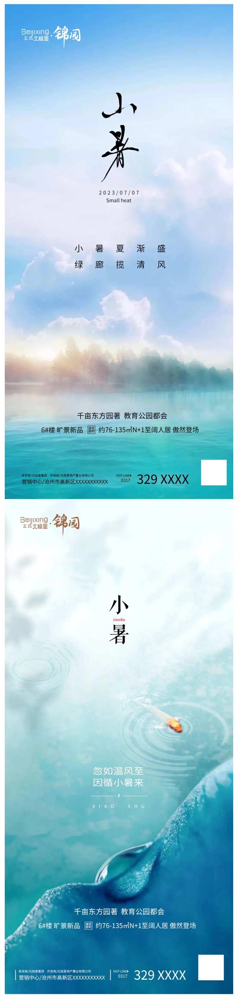 高端地产小暑海波宣传微信朋友圈-采灵感-cailinggan.com