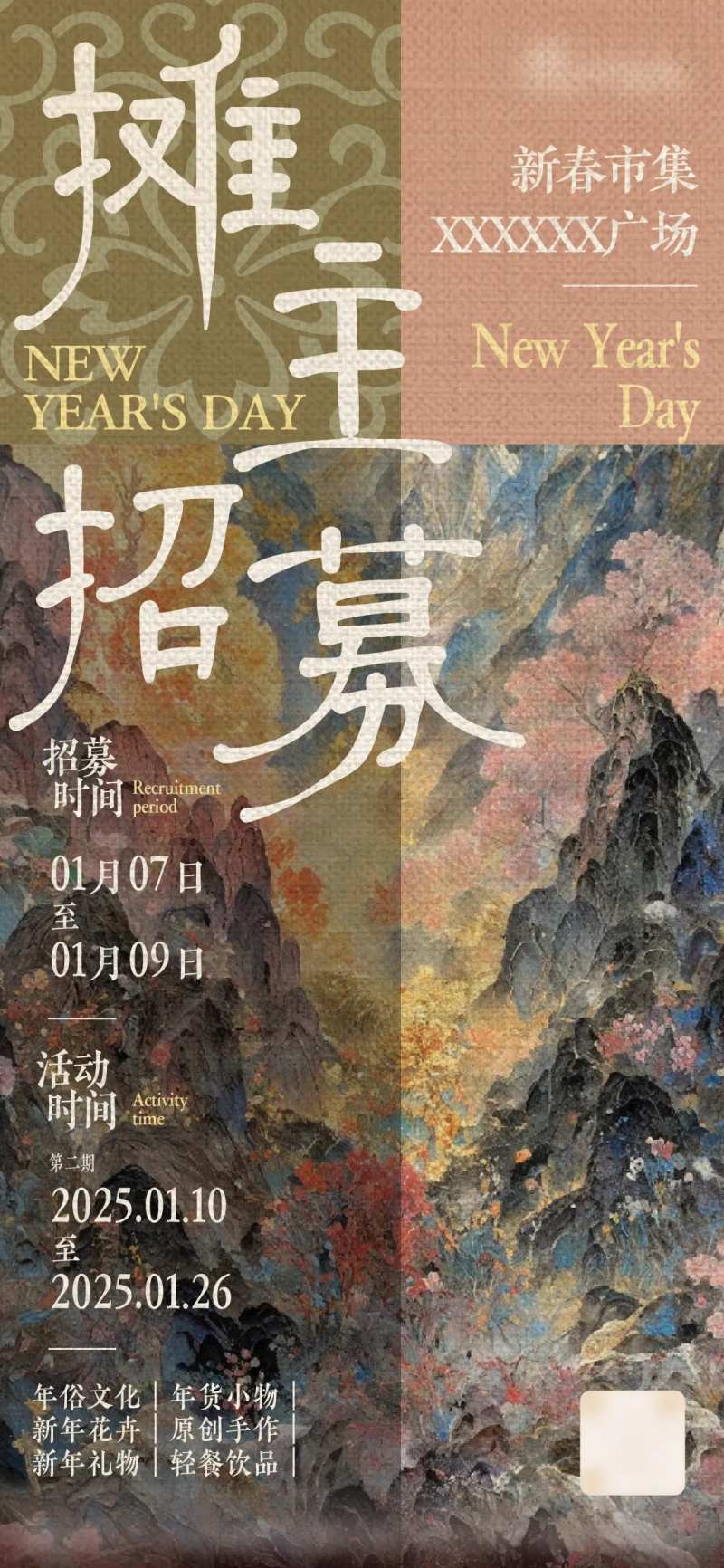 摊主招募-采灵感-cailinggan.com