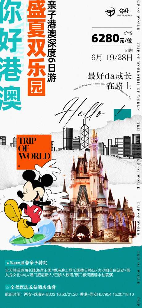 你好港澳，盛夏双乐园-采灵感-https://www.cailinggan.com/