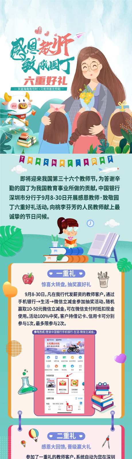 金融手绘可爱教师节优惠活动长图海报-采灵感-https://www.cailinggan.com/