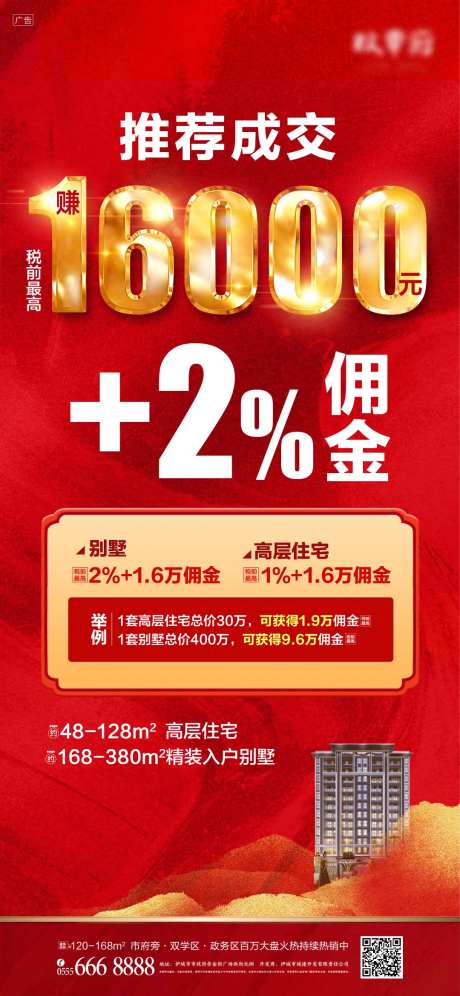 全民营销中介渠道经纪人佣金海报-采灵感-https://www.cailinggan.com/