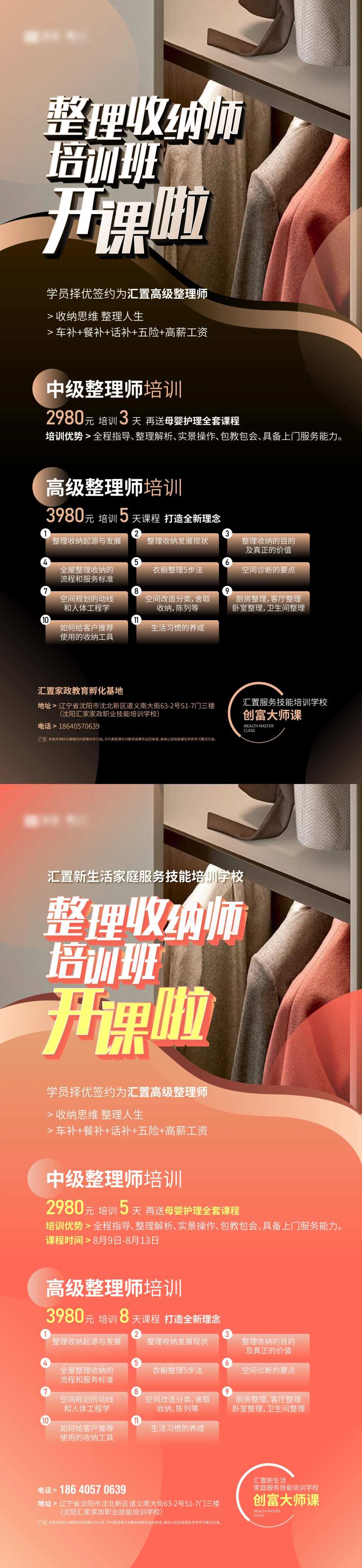 收纳师海报-采灵感-cailinggan.com