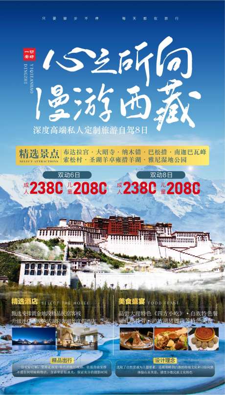 西藏拉萨风景区宣传海报-采灵感-https://www.cailinggan.com/