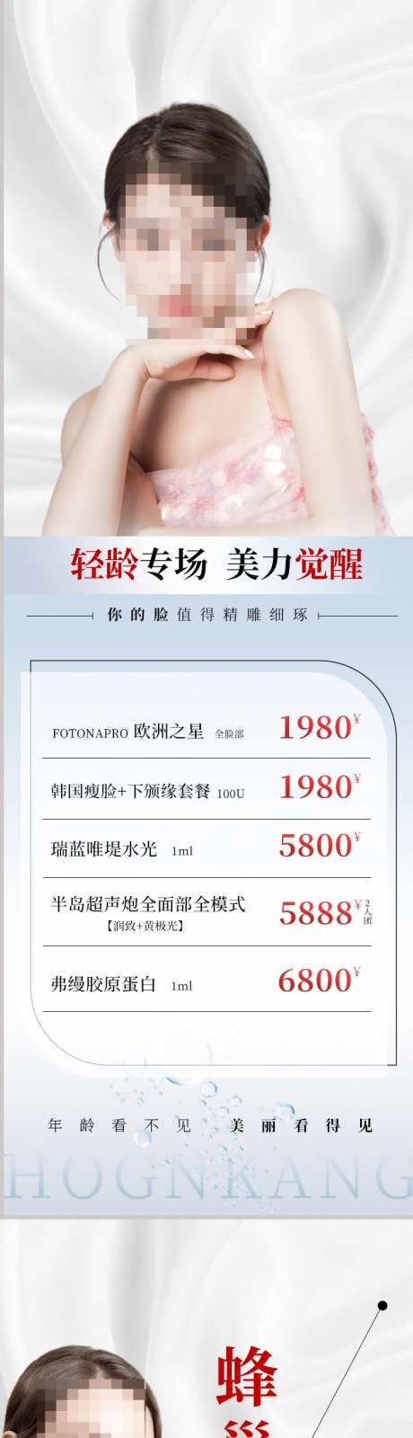 美业海报-采灵感-https://www.cailinggan.com/