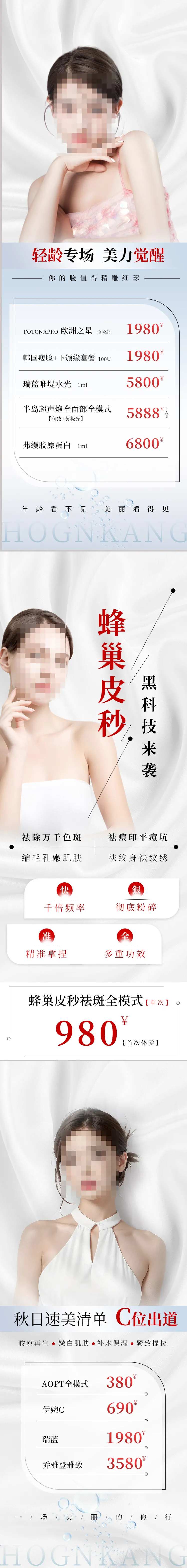 美业海报-采灵感-cailinggan.com