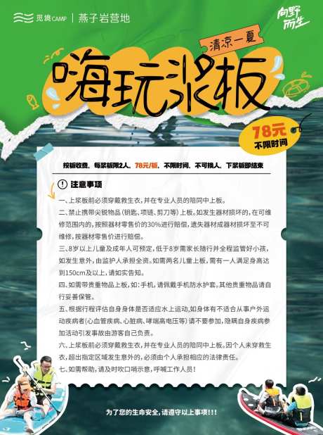 夏日浆板立牌-采灵感-https://www.cailinggan.com/