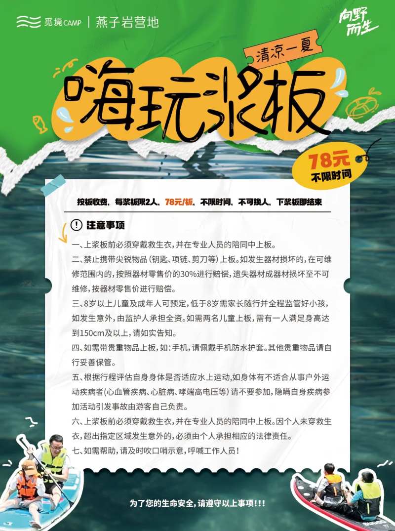 夏日浆板立牌-采灵感-cailinggan.com