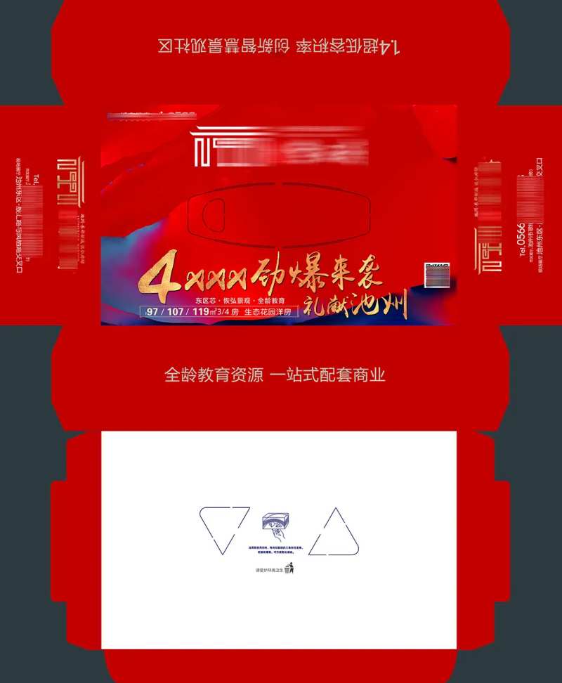房地产抽纸盒-采灵感-cailinggan.com