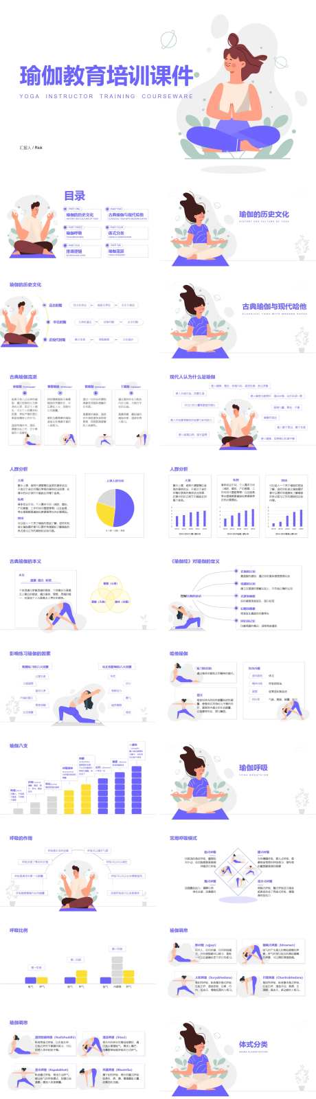 瑜伽教育培训课件PPT-采灵感-https://www.cailinggan.com/