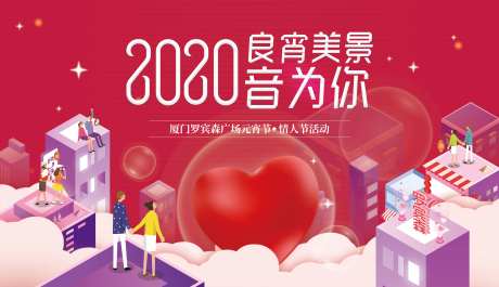 元宵情人节爱心活动背景板-采灵感-https://www.cailinggan.com/