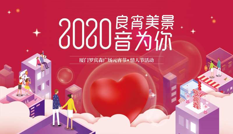 元宵情人节爱心活动背景板-采灵感-cailinggan.com