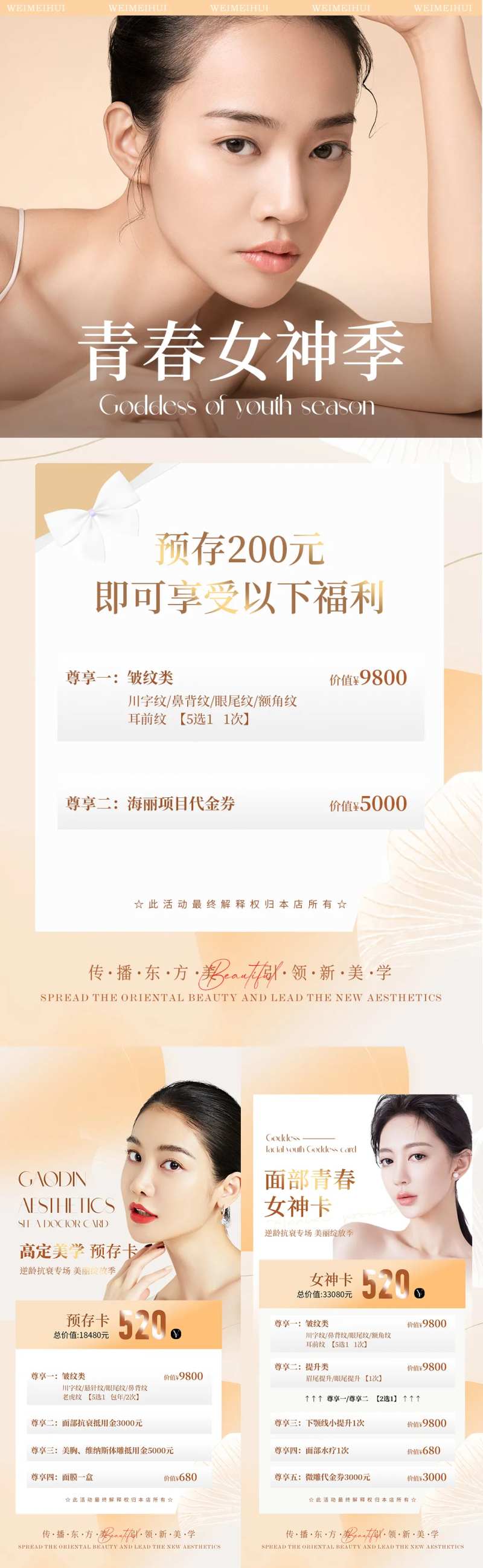 医美女神季活动卡项-采灵感-cailinggan.com