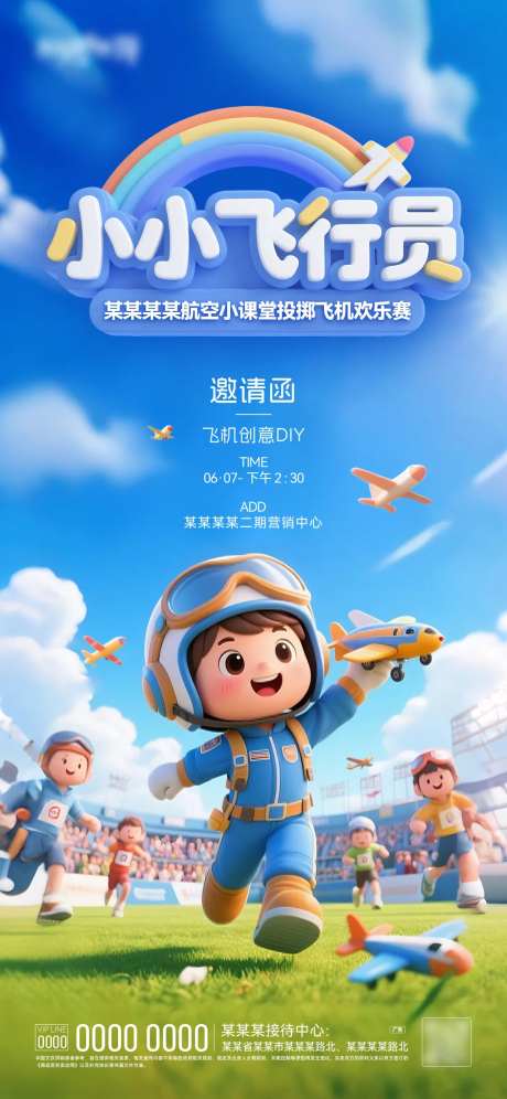 飞机航模海报-采灵感-https://www.cailinggan.com/