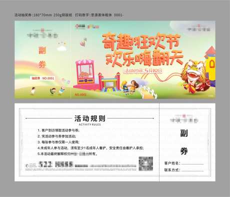 嘉年华参与券-采灵感-https://www.cailinggan.com/