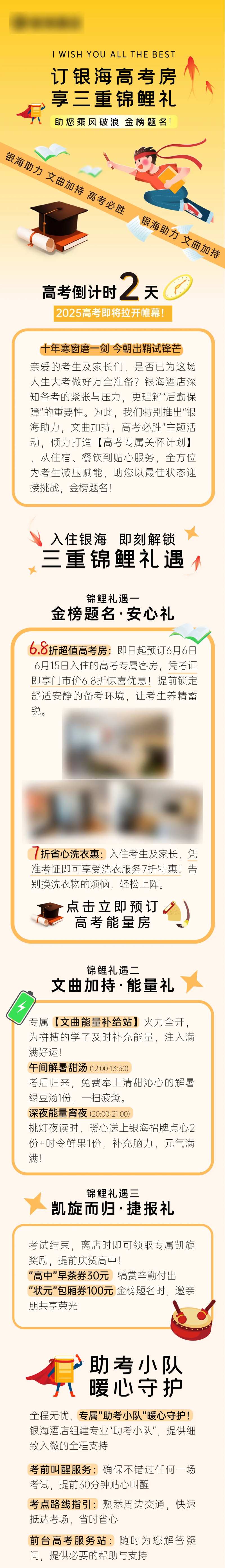 助力高考海报-采灵感-cailinggan.com