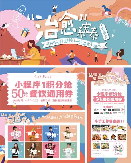 商业地产治愈系主题活动展板-采灵感-https://www.cailinggan.com/