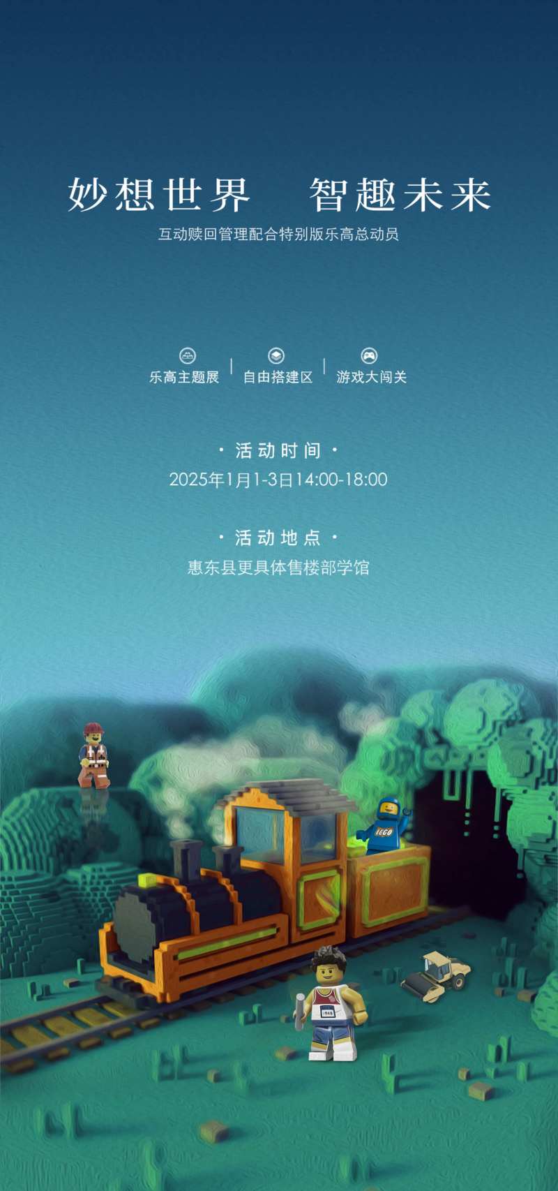 地产乐高积木海报-采灵感-cailinggan.com