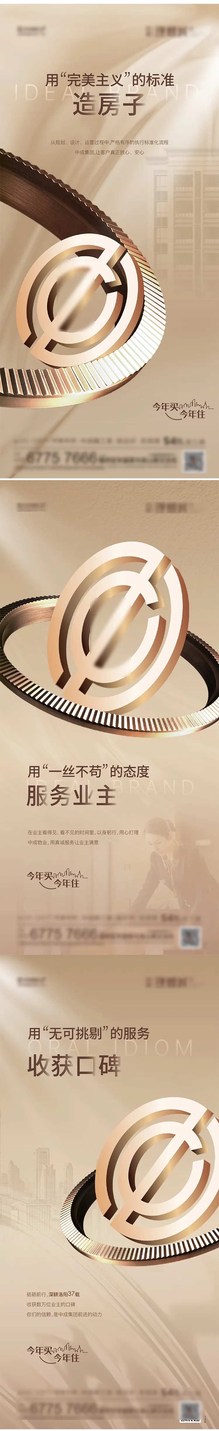 地产品牌物业精工系列海报-采灵感-cailinggan.com