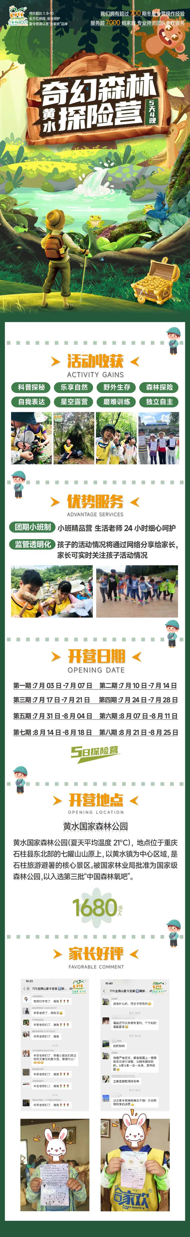 奇幻森林探险营海报长图-采灵感-cailinggan.com