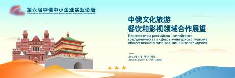 中俄文旅推介会陕西旅游-采灵感-https://www.cailinggan.com/