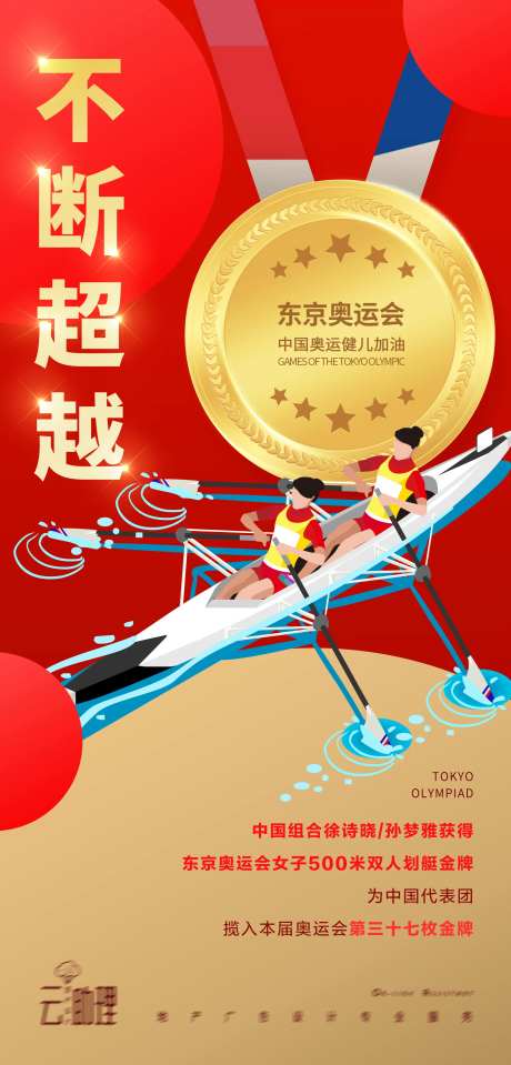 奥运会皮划艇冠军-采灵感-https://www.cailinggan.com/